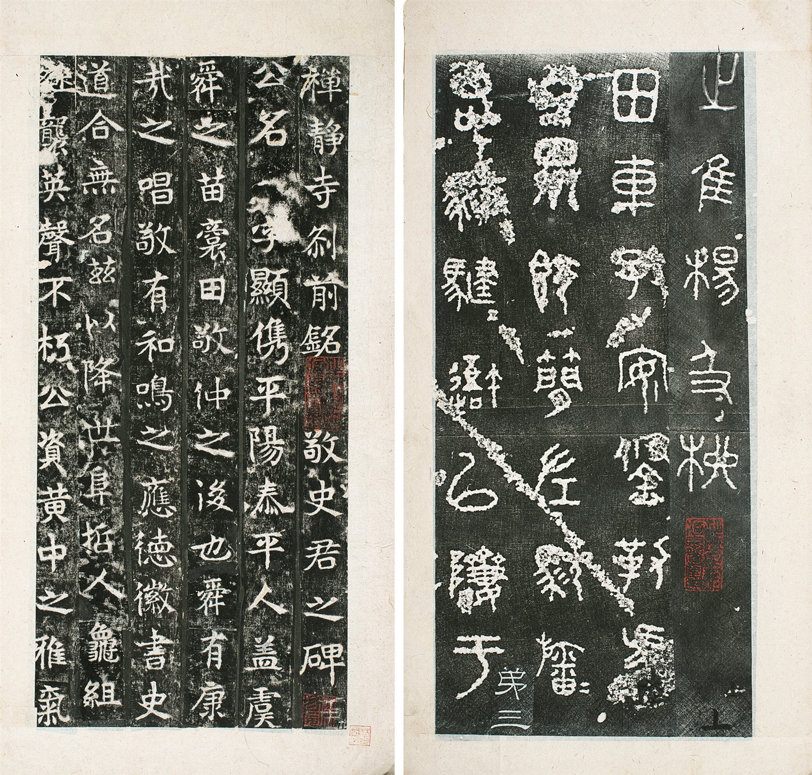 敬使君碑 石鼓文  