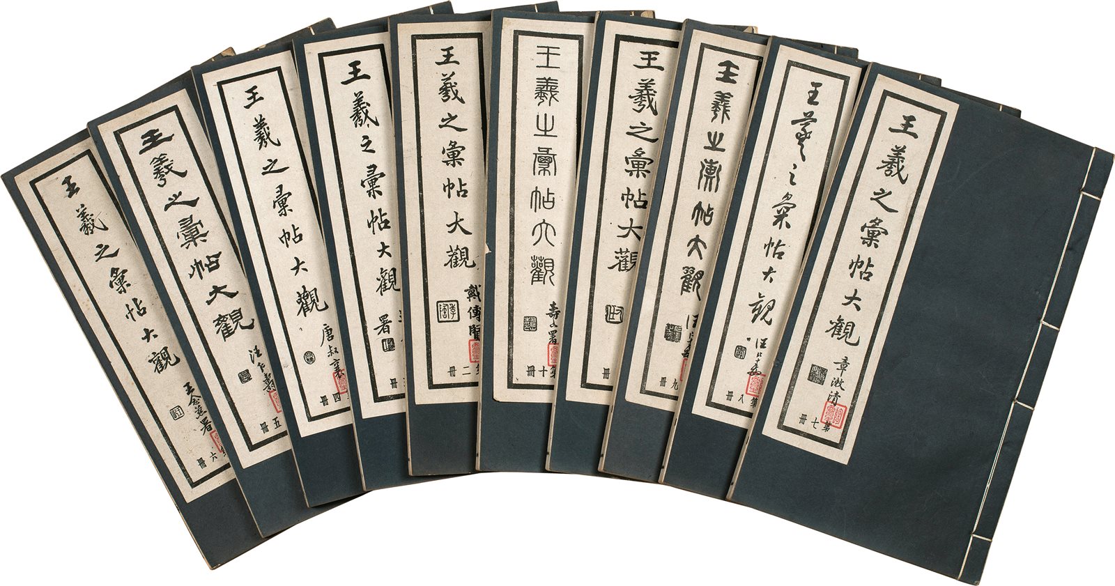 王羲之汇帖大观  