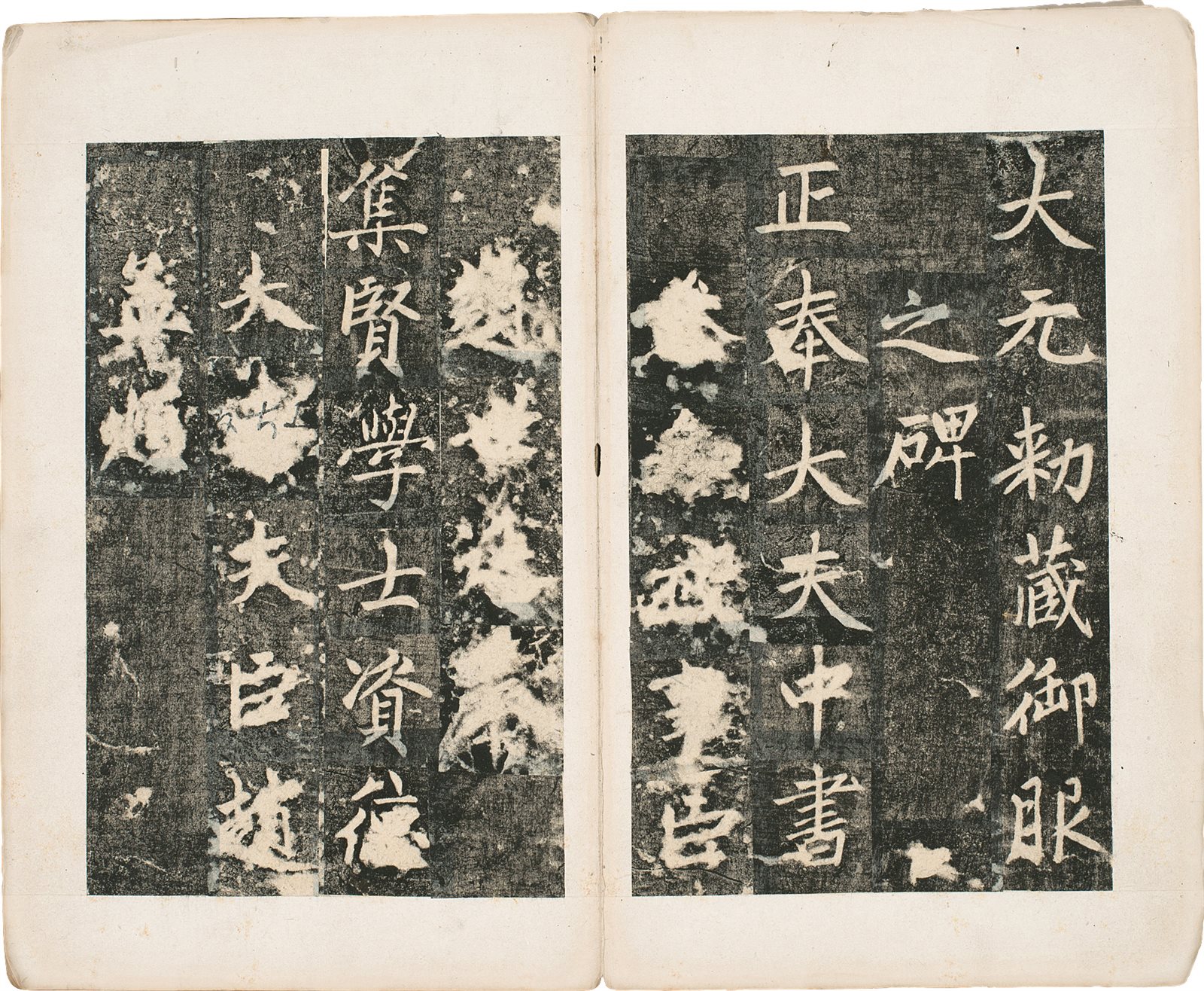 大元敕藏御服之碑 赵孟頫书 