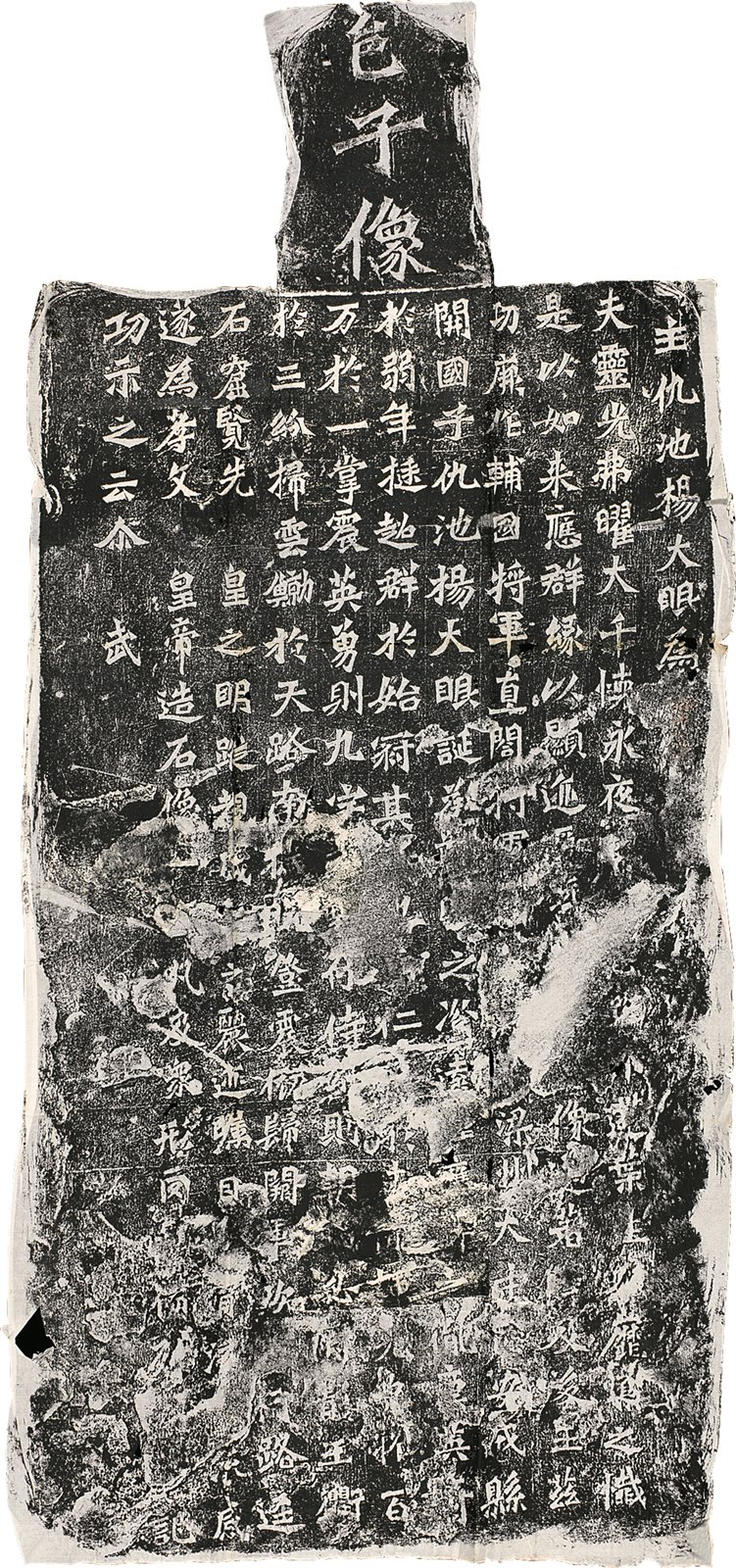 杨大眼造像记  