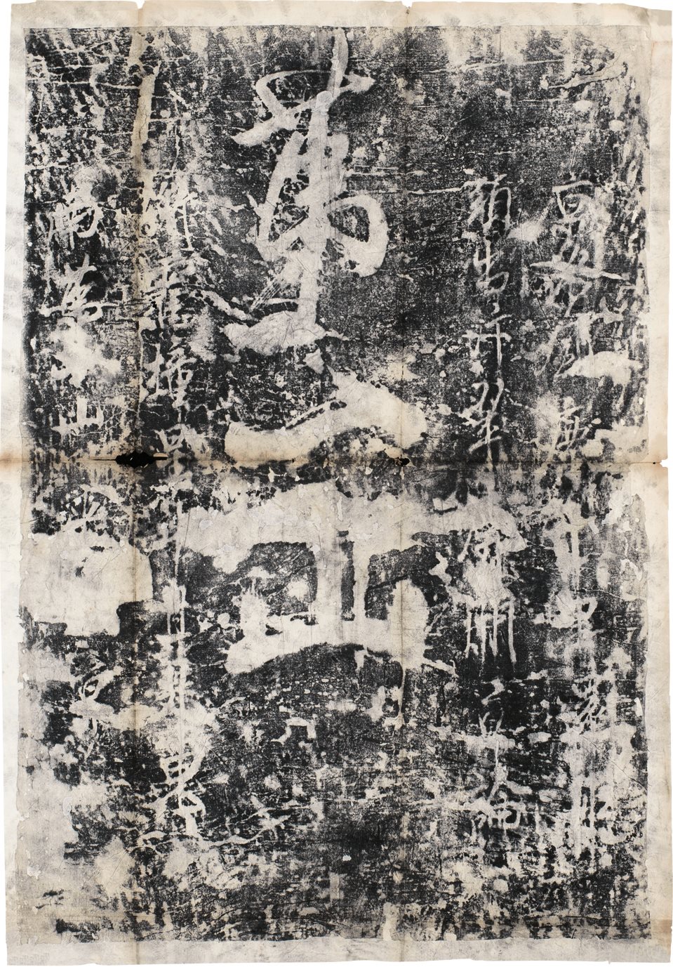 宋米芾题第一山诗  