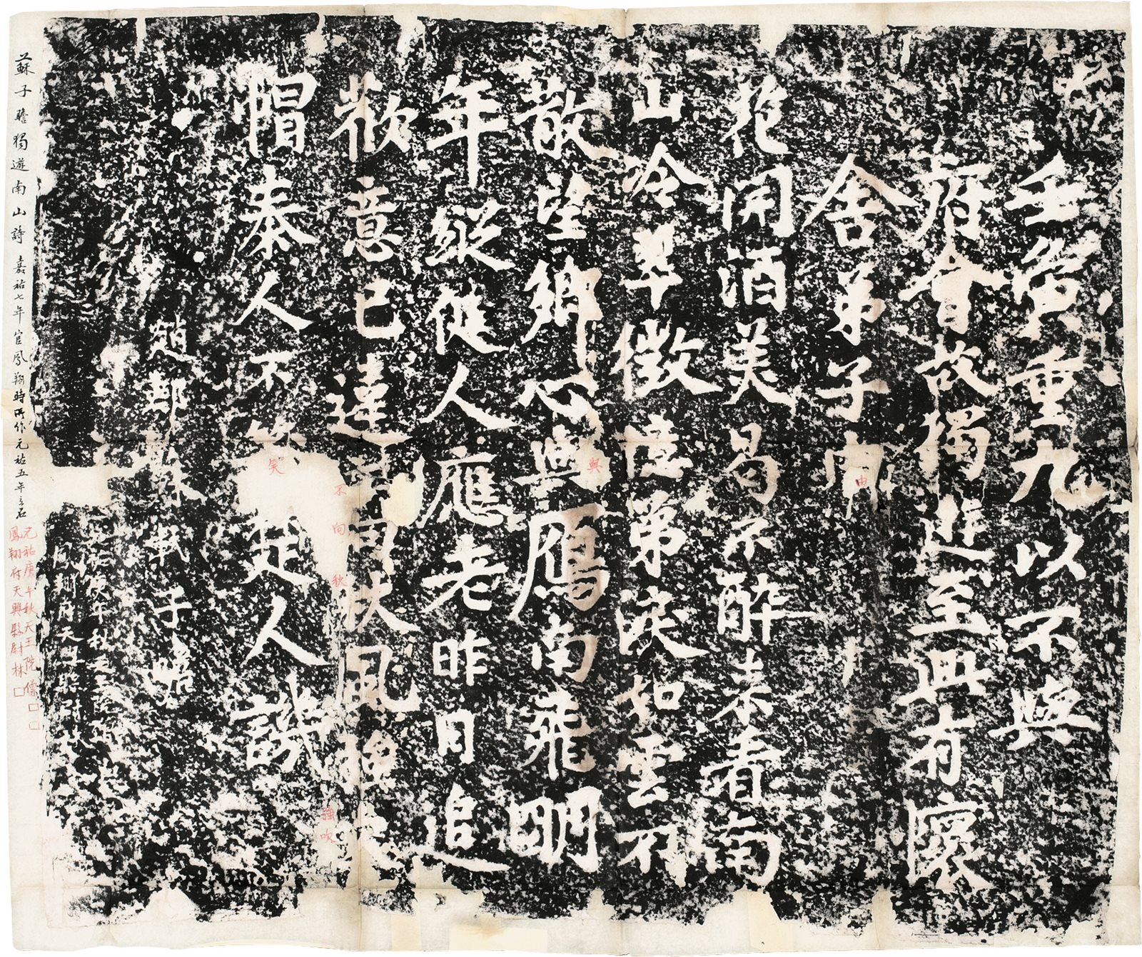苏子瞻怀子由刻石  