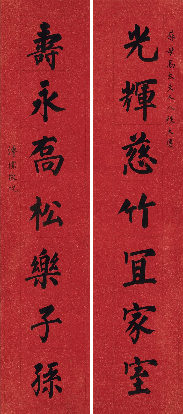 楷书七言联