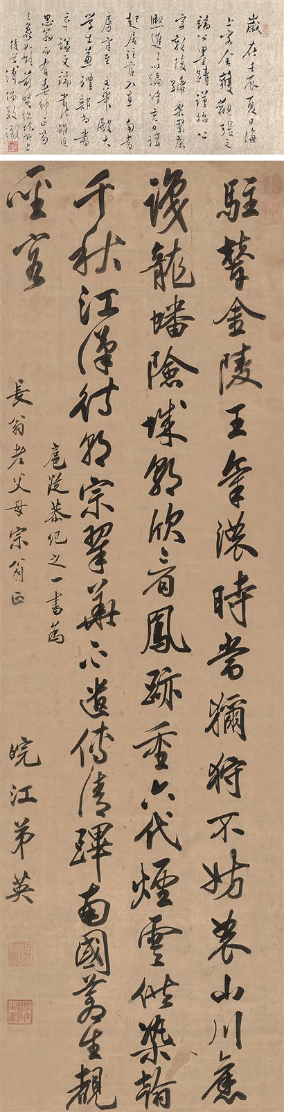 草书《扈从恭纪之一》
