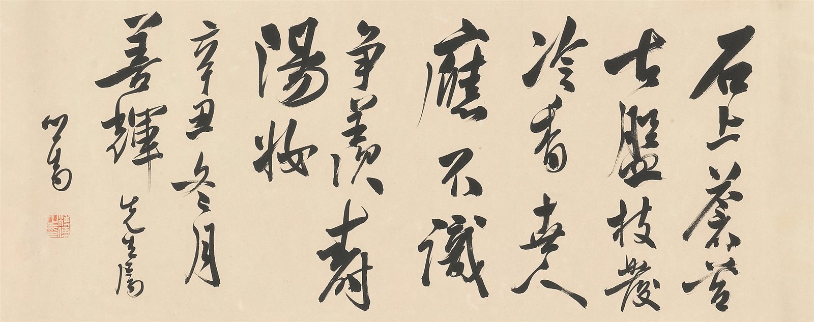 行书梅花诗