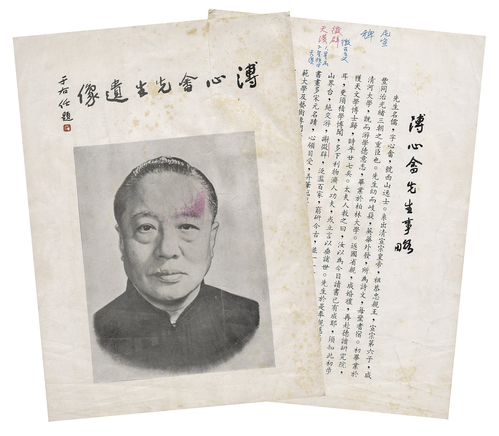 刘璠质旧藏照片、文献一批