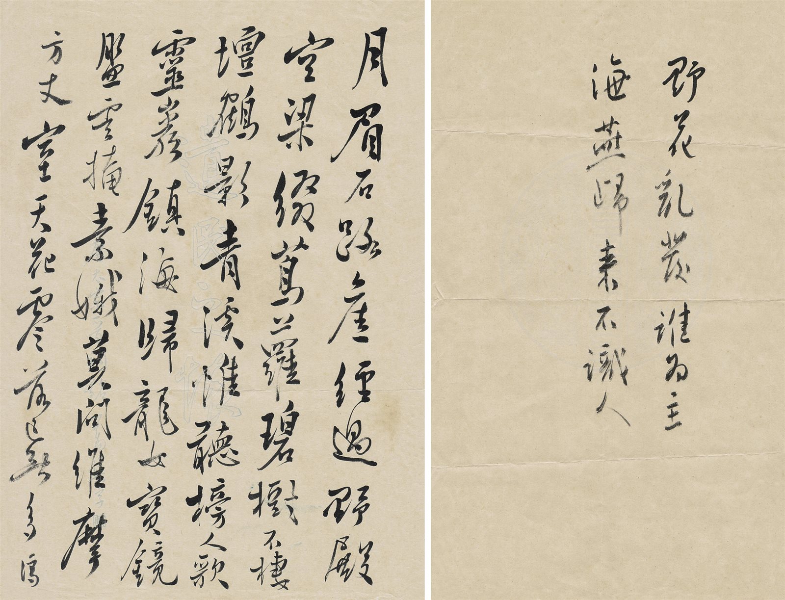 诗、文稿二页