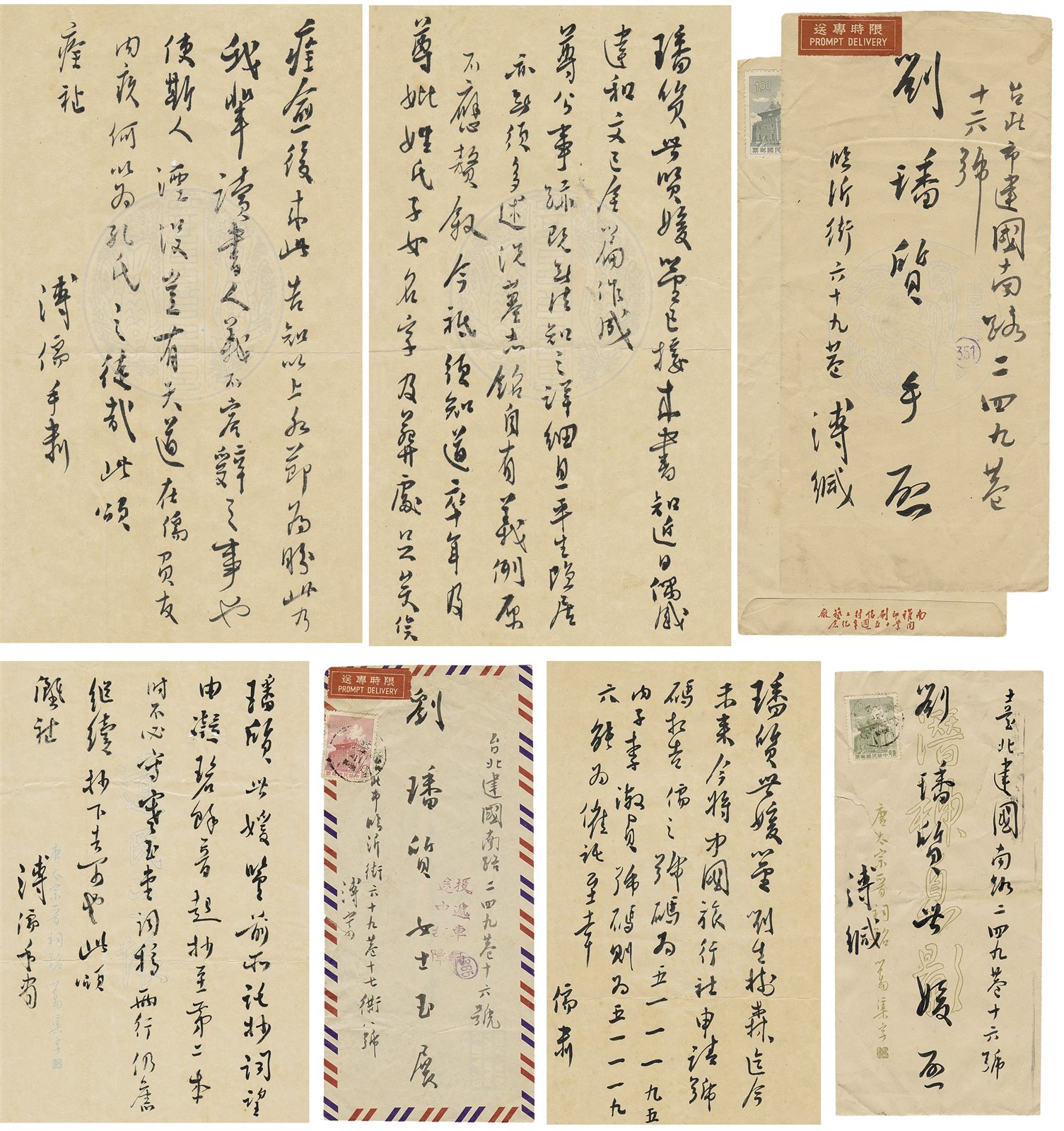 致刘璠质信札