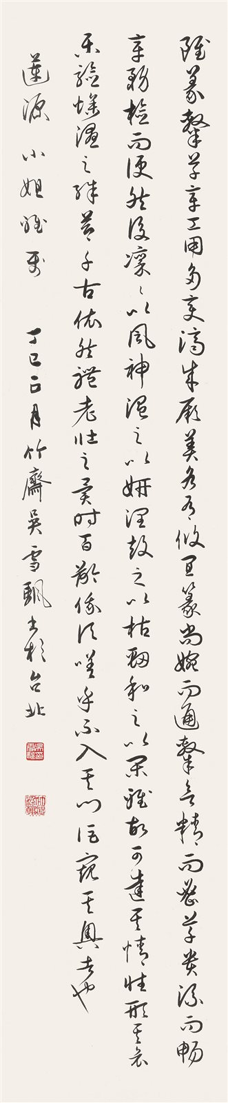 行书临《书谱》