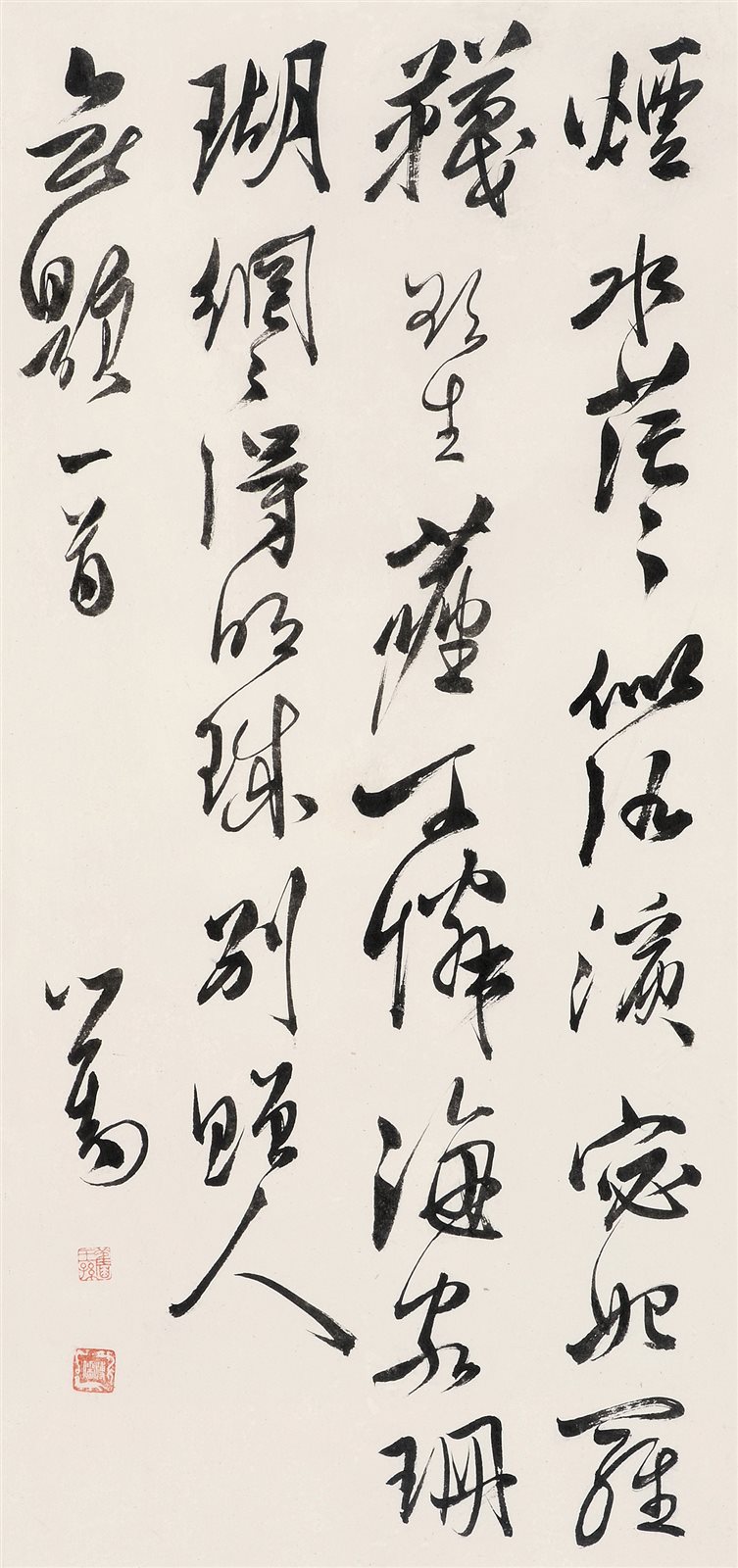 草书无题一首