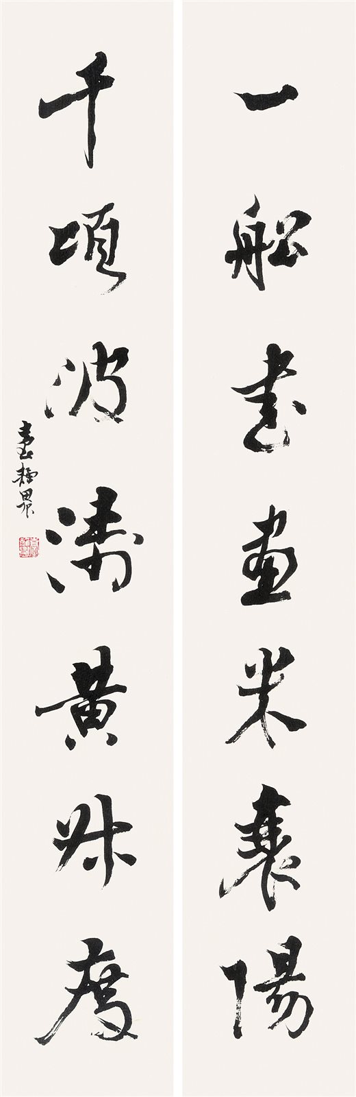 行书七言联