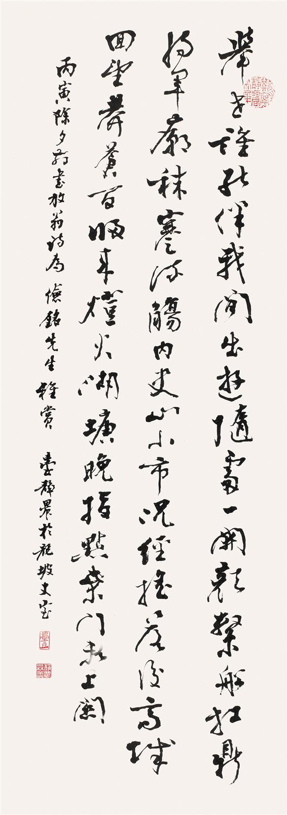 草书《出游》
