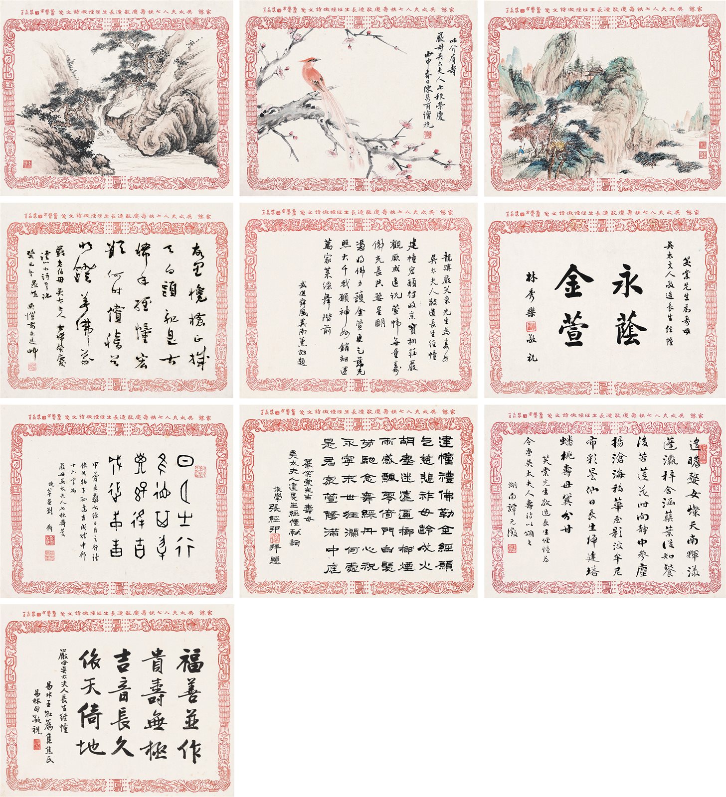 书画杂册