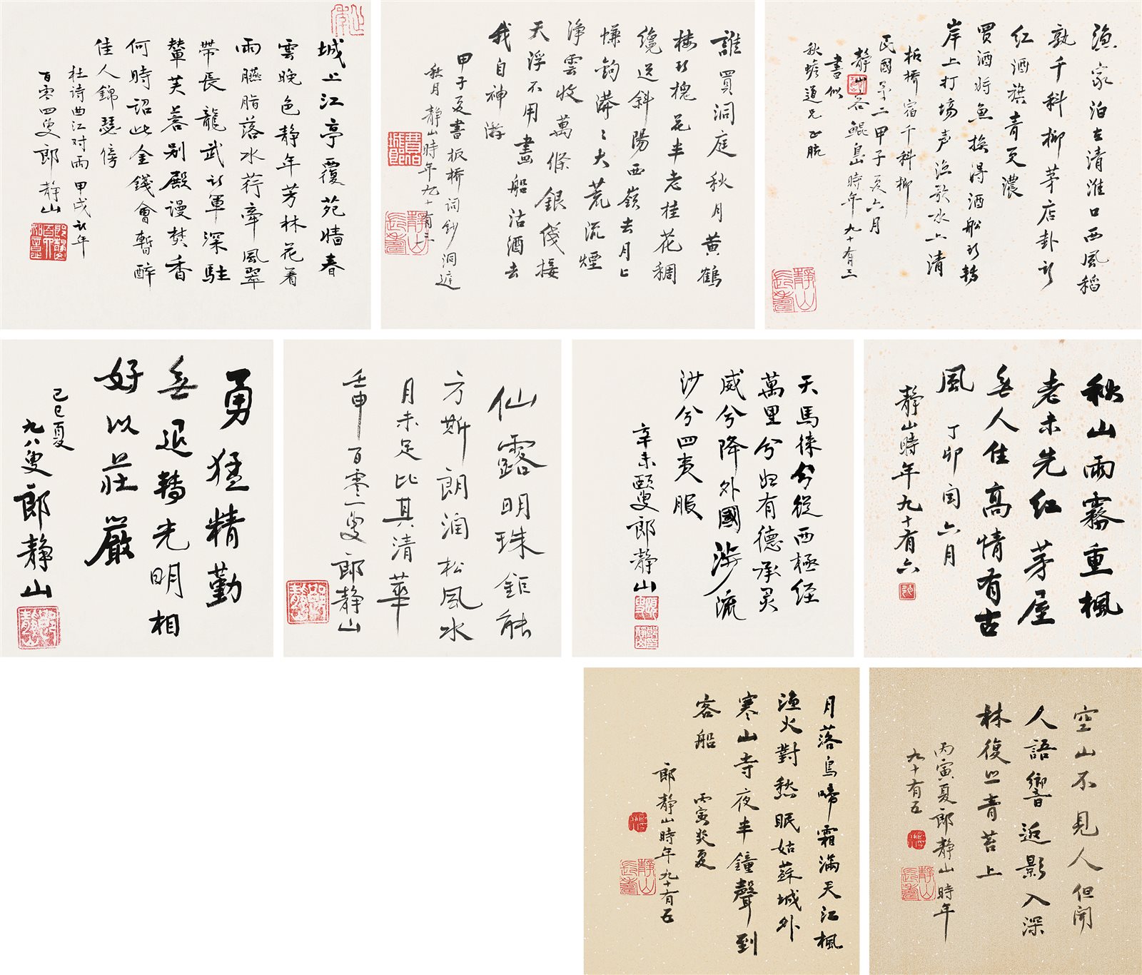 书法小品集