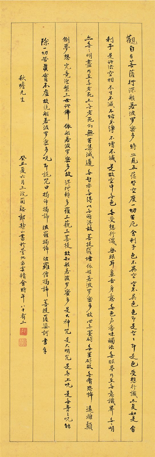 行书《般若波罗密多心经》