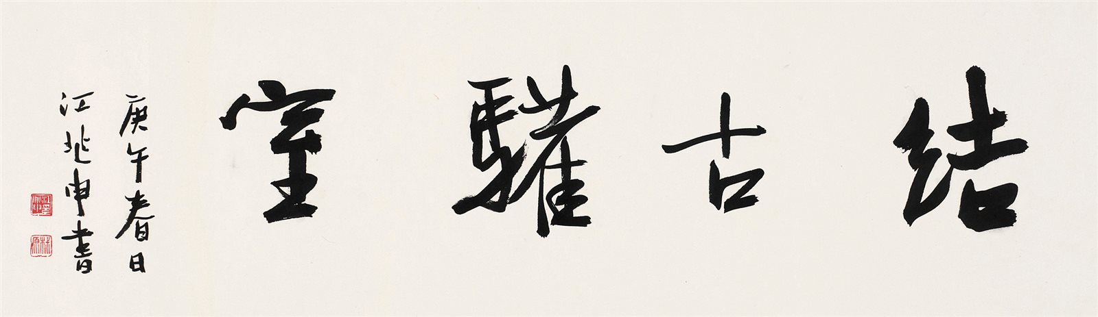 结古驩室