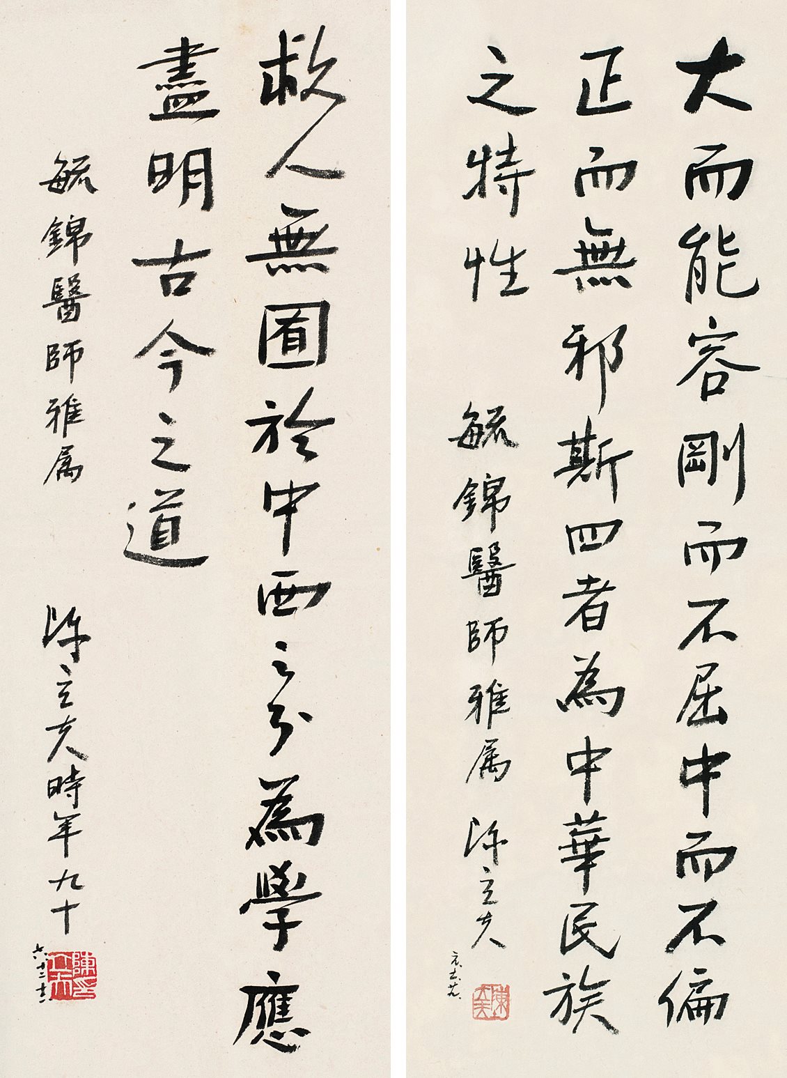 行书二帧