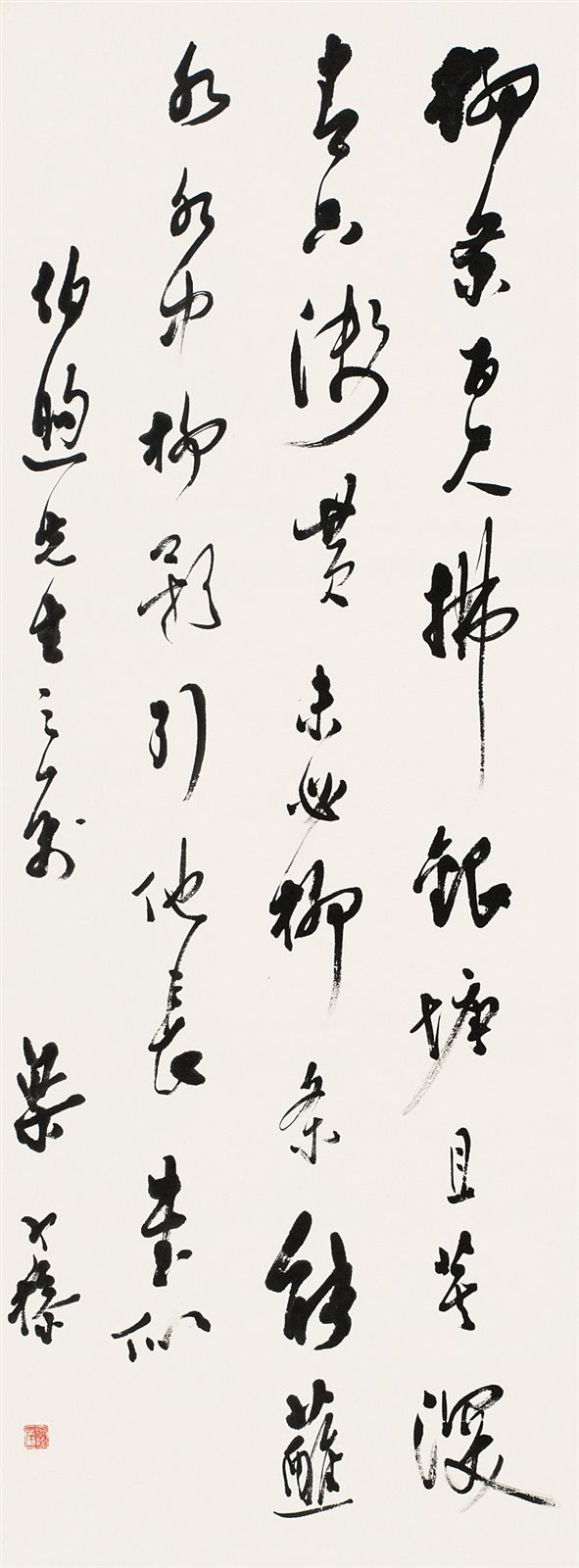 草书《新柳》