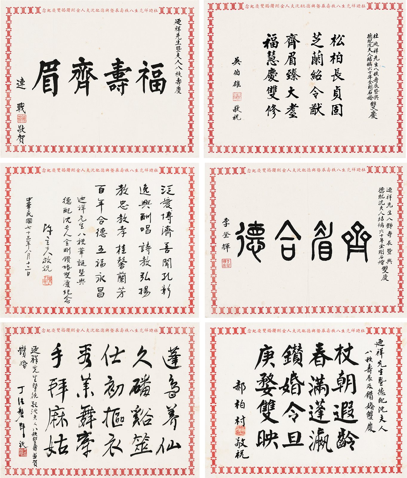 祝寿书法集册