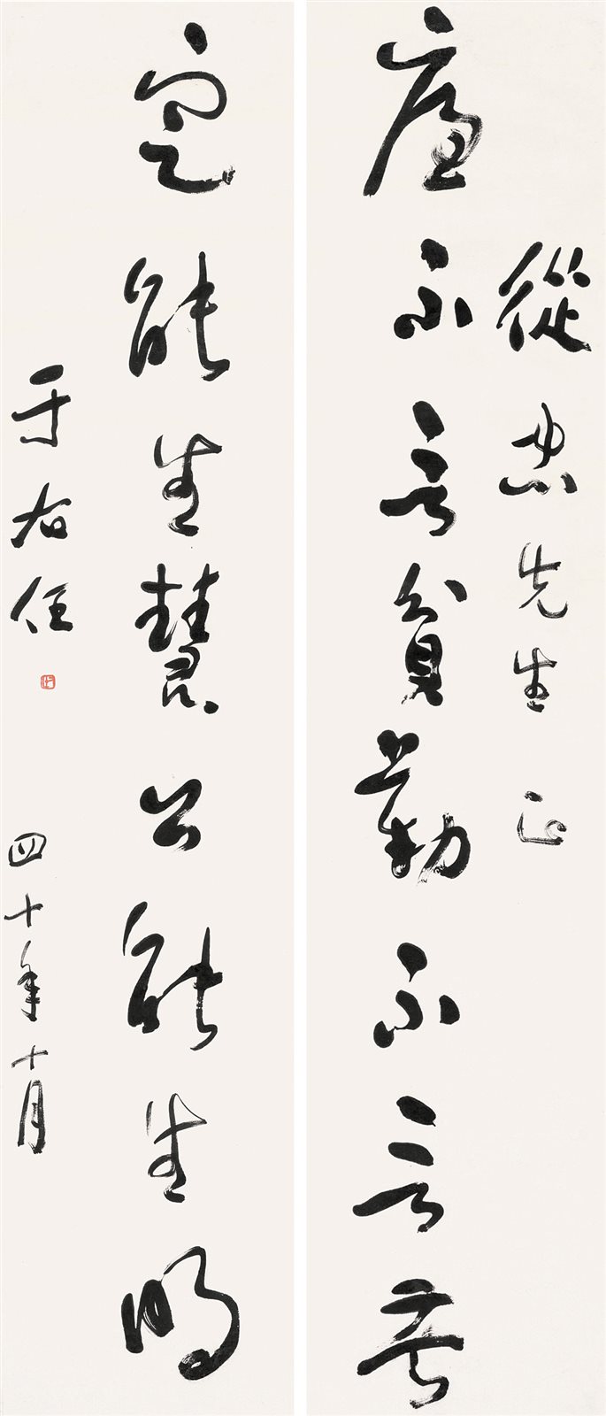 草书八言联