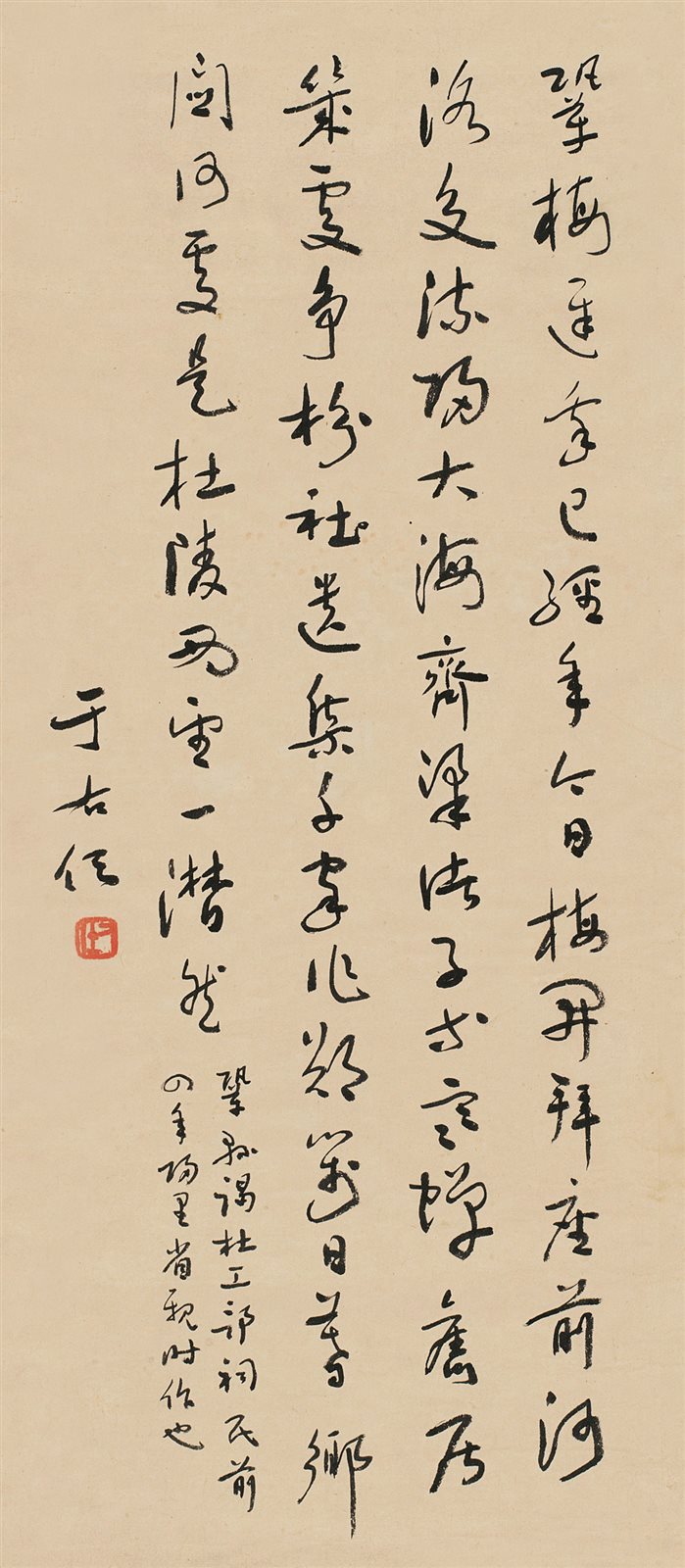 草书《巩县谒杜工部祠》