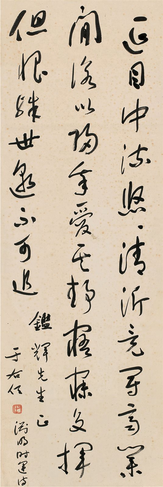 草书陶渊明《时运》