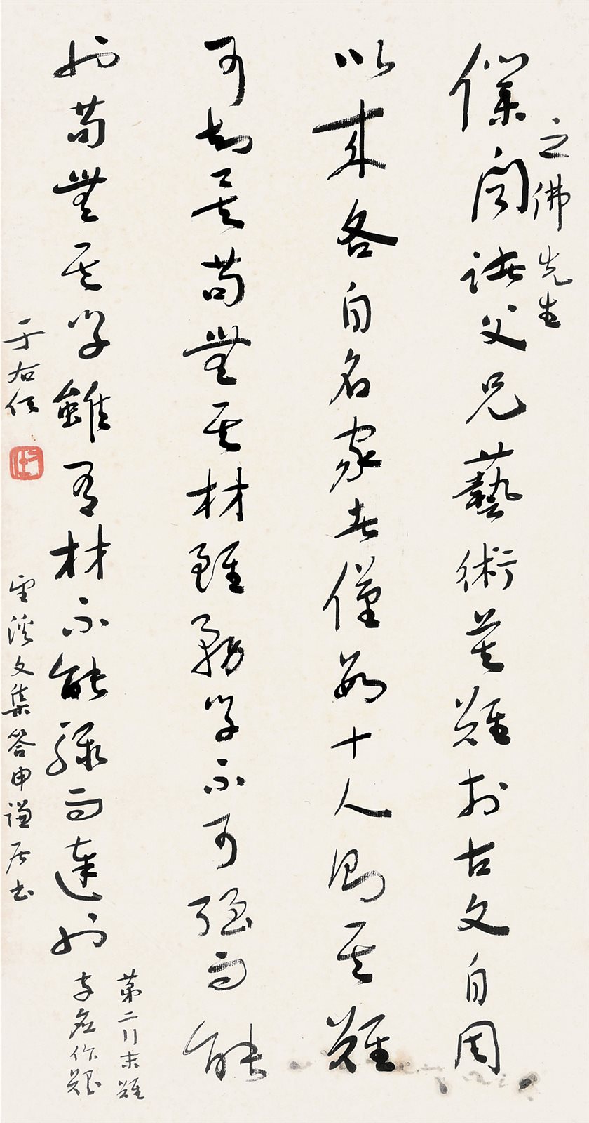 草书《答申谦居书》