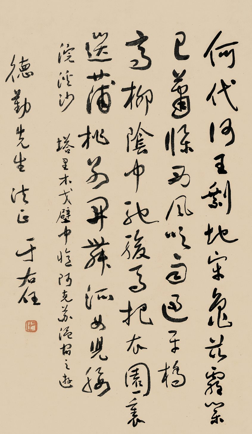 草书《浣溪沙》