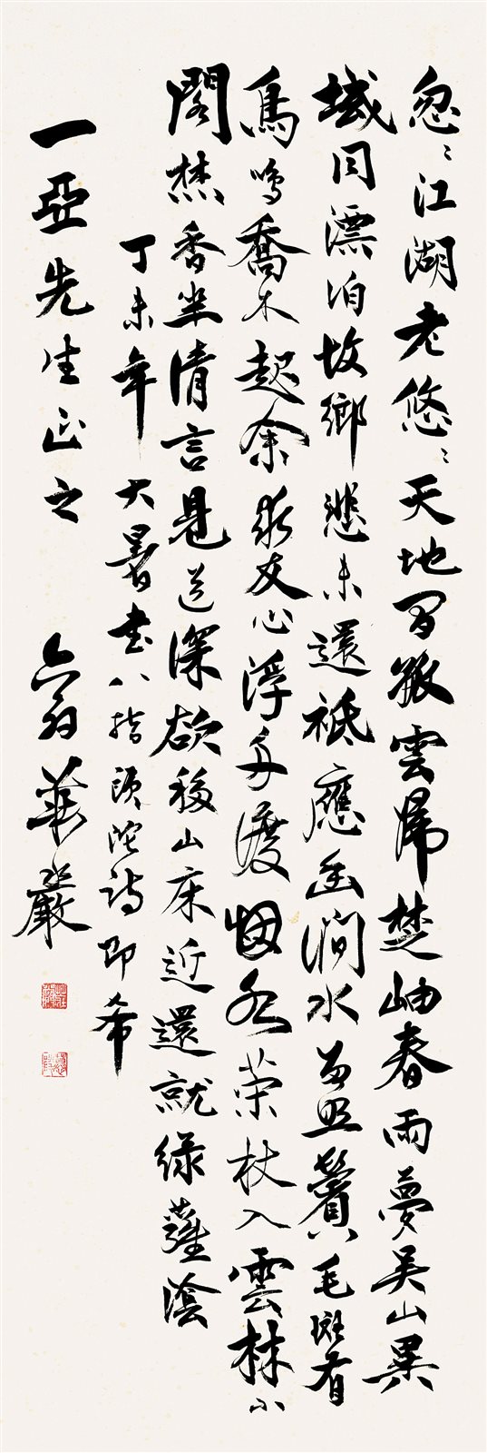 草书寄禅法师诗二首