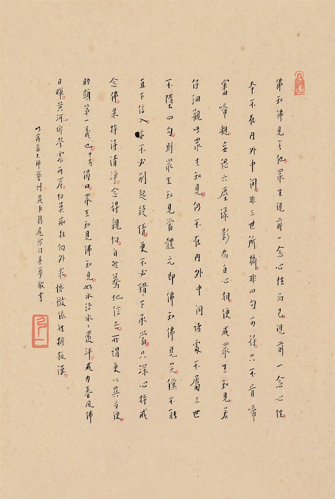 行书佛语
