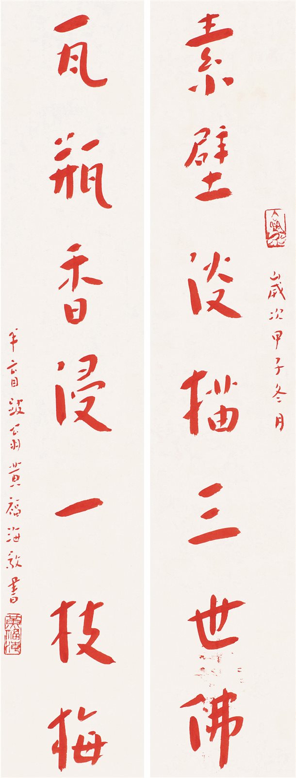 行书七言联
