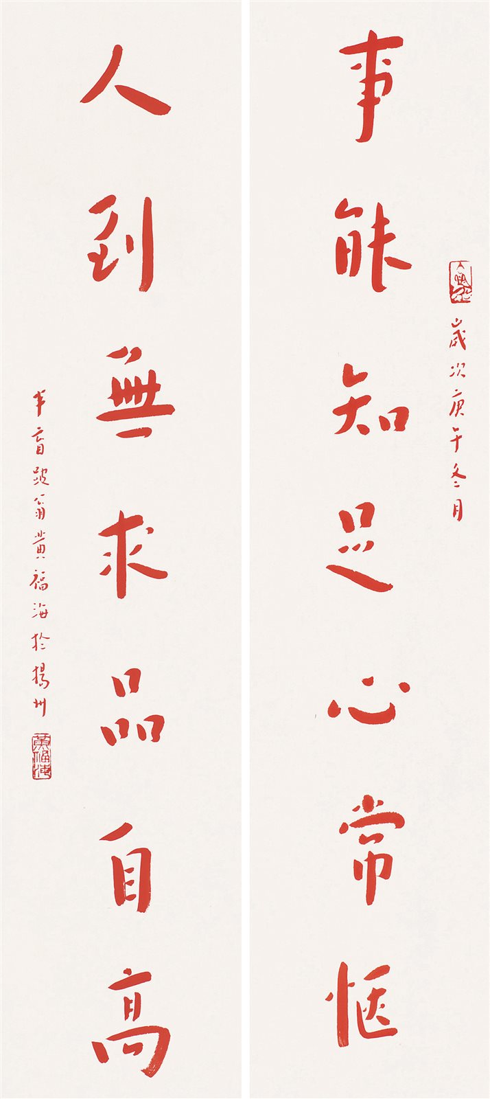 行书七言联