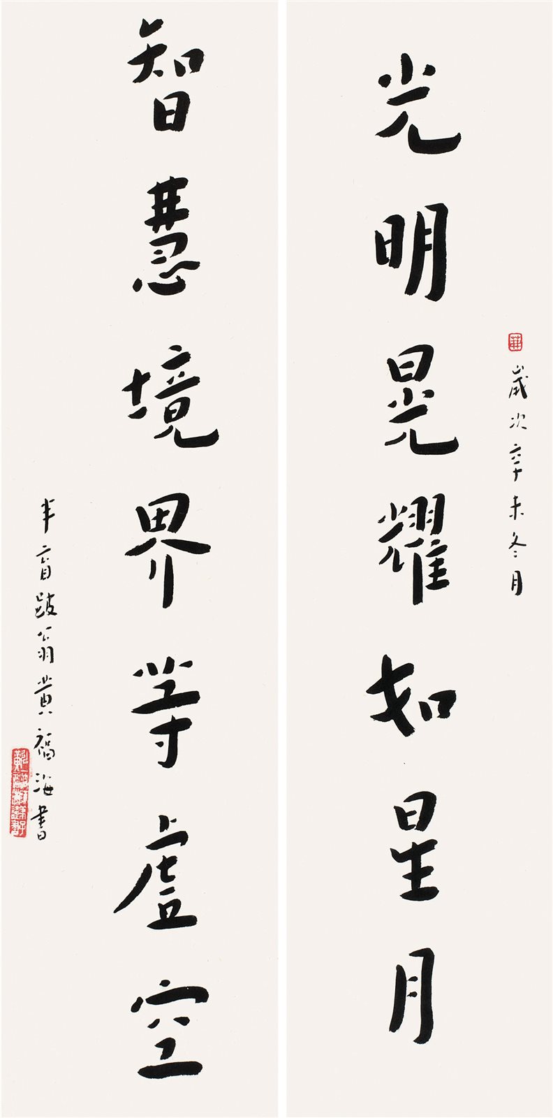 行书七言联