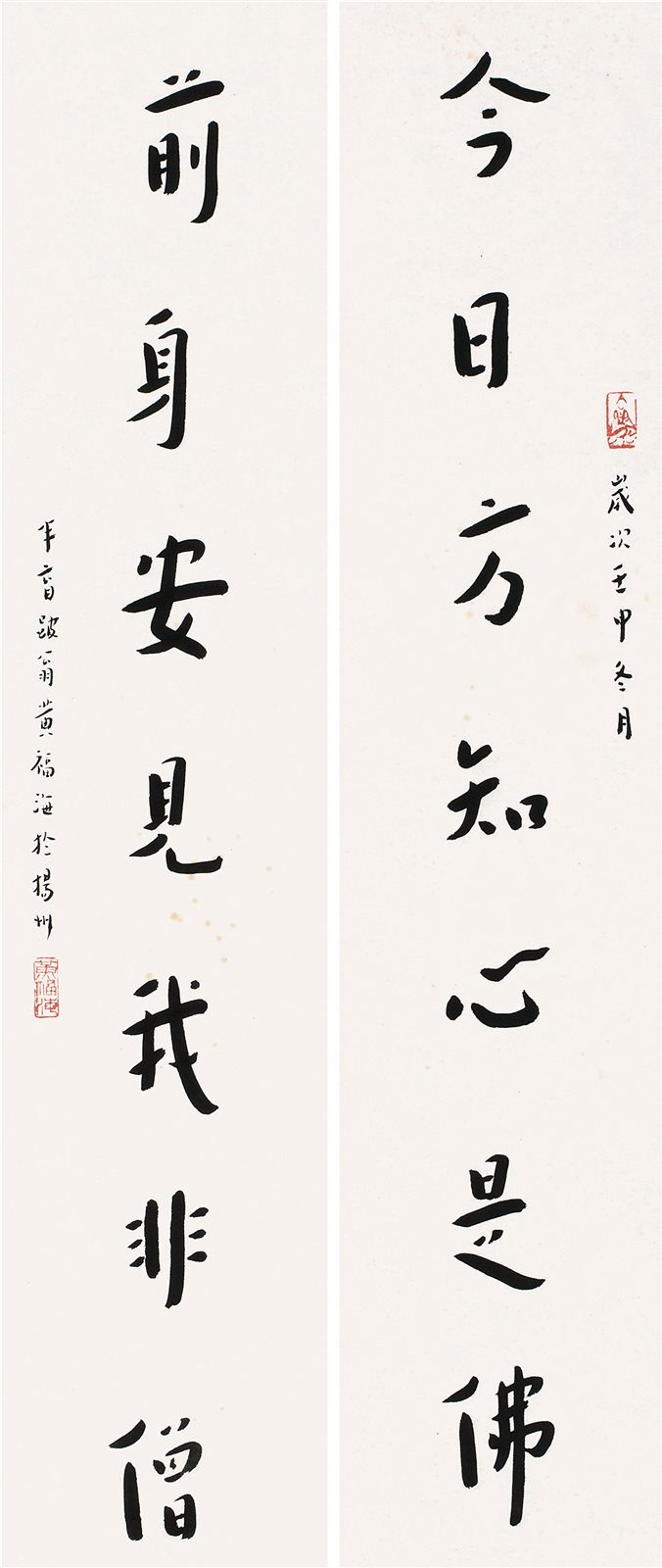 行书七言联