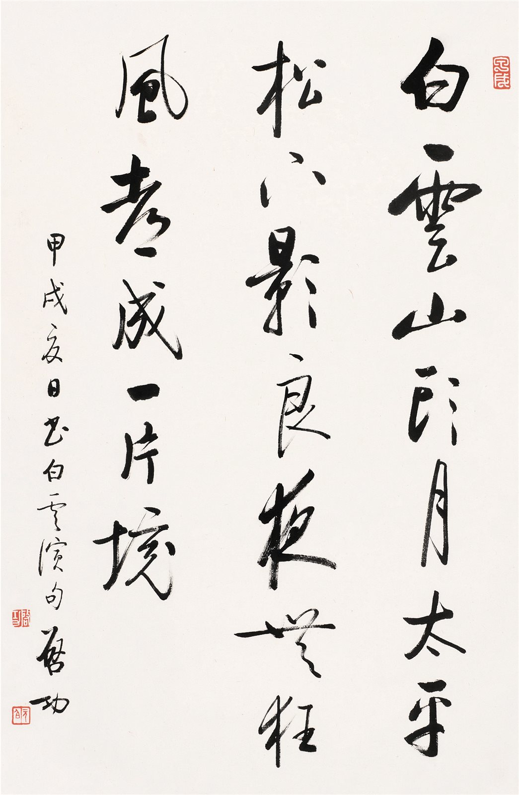 草书白云演诗句