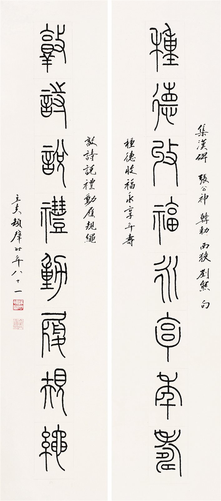 篆书八言联