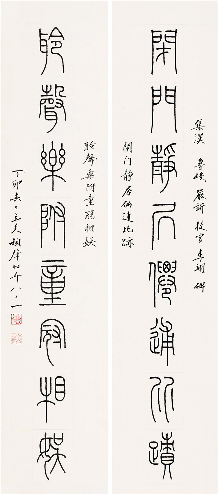 篆书八言联