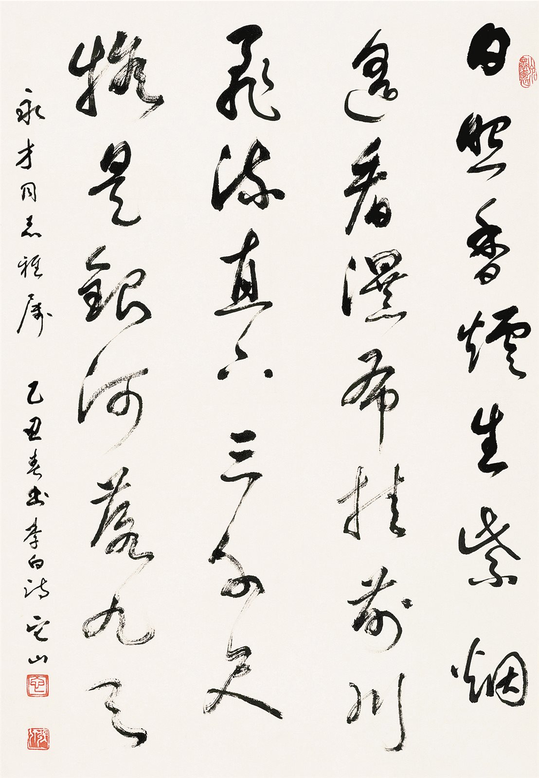 草书《望庐山瀑布》