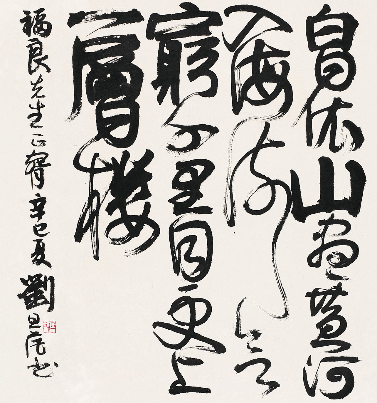 草书《登鹳雀桥》