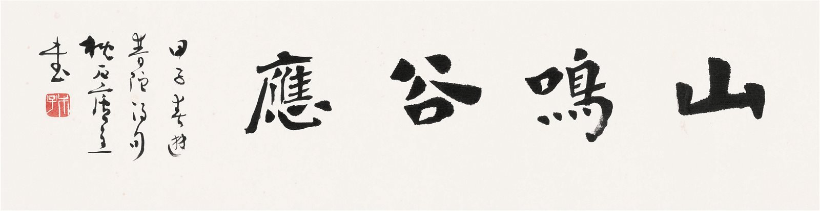 山鸣谷应