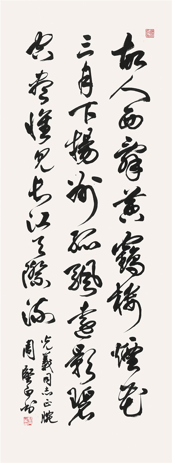 行书《送孟浩然之广陵》