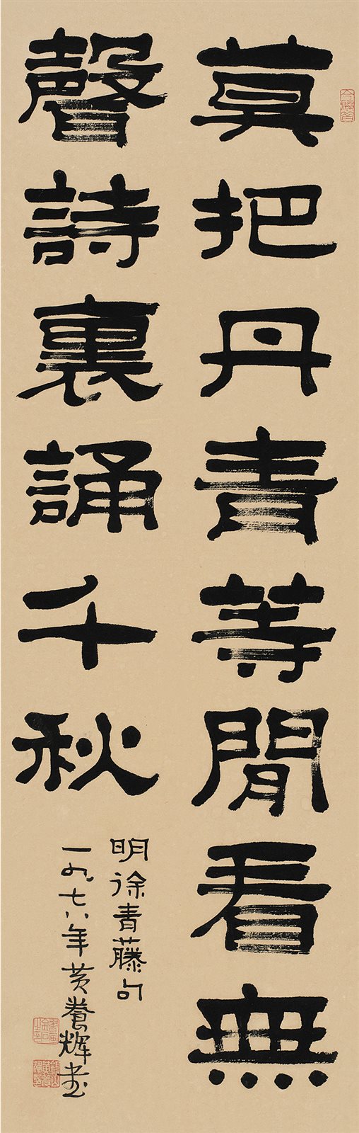 隶书徐青藤句