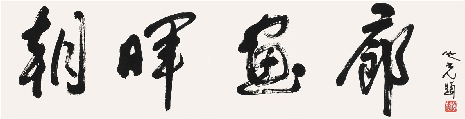 朝晖画廊