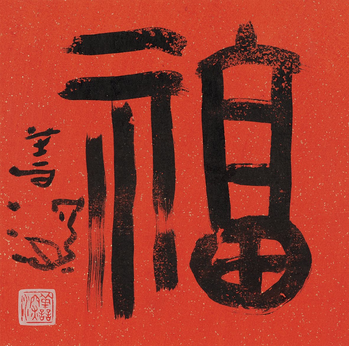 福