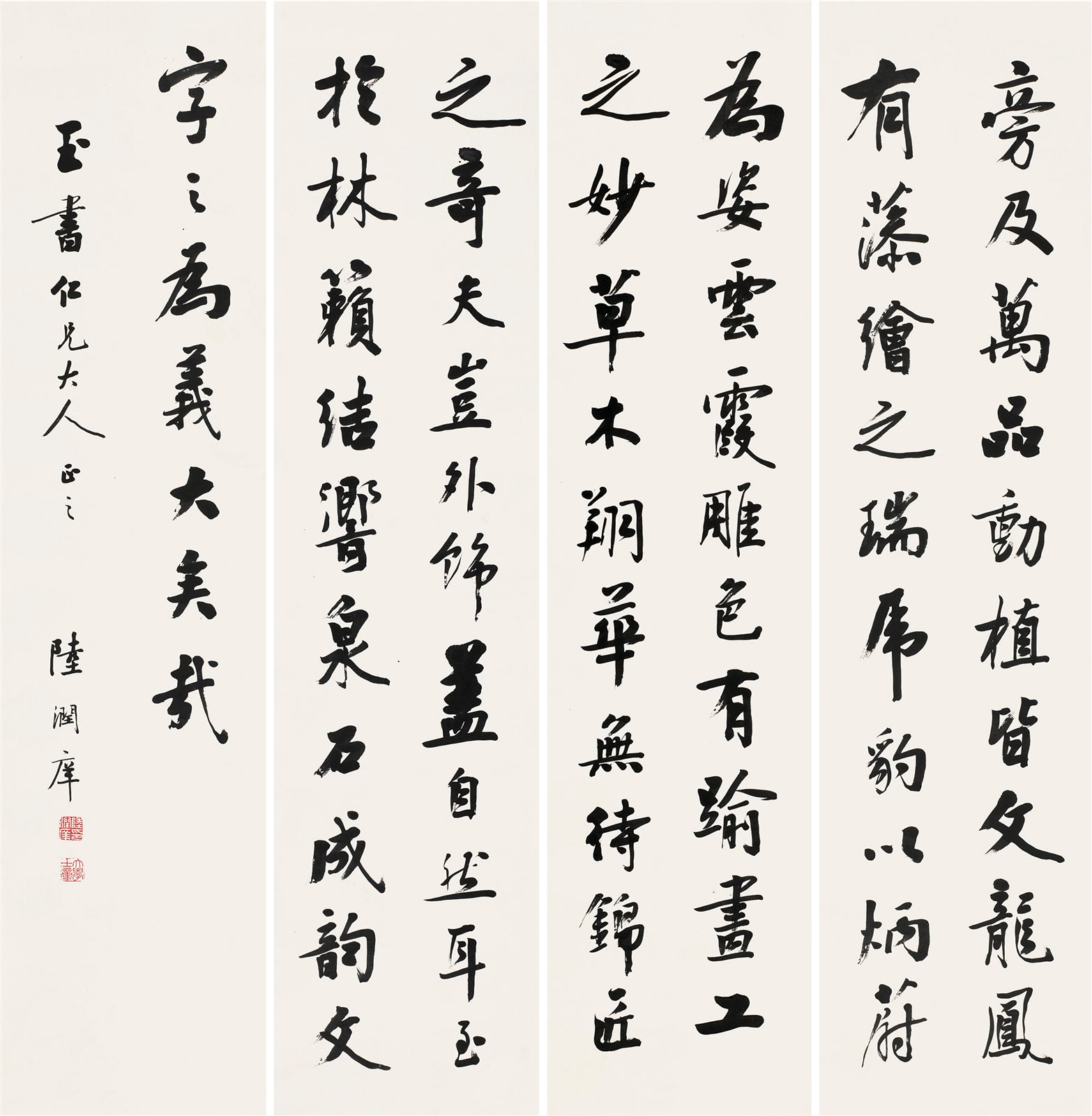 行书四屏