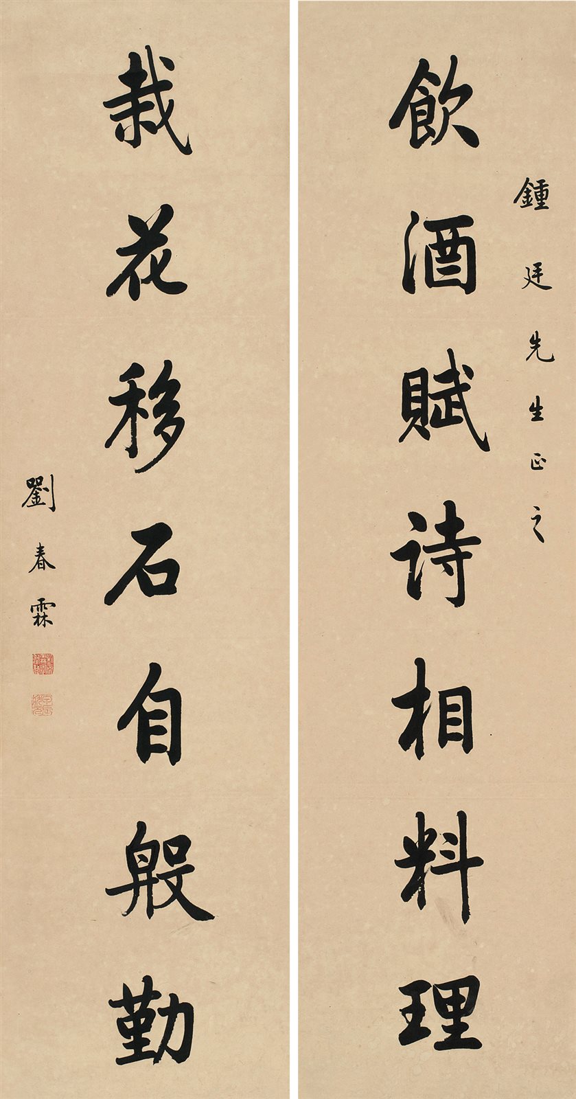 行书七言联
