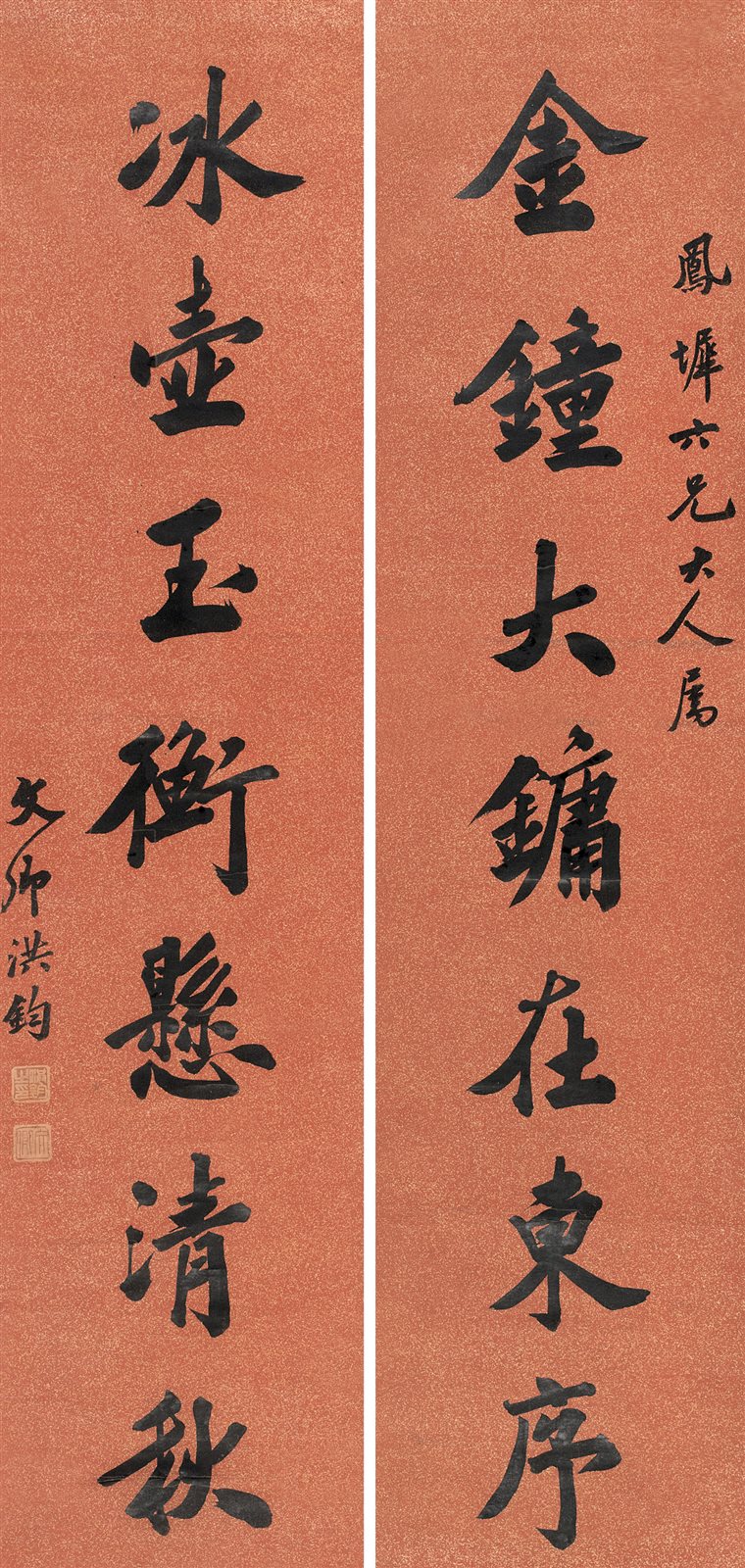 行书七言联