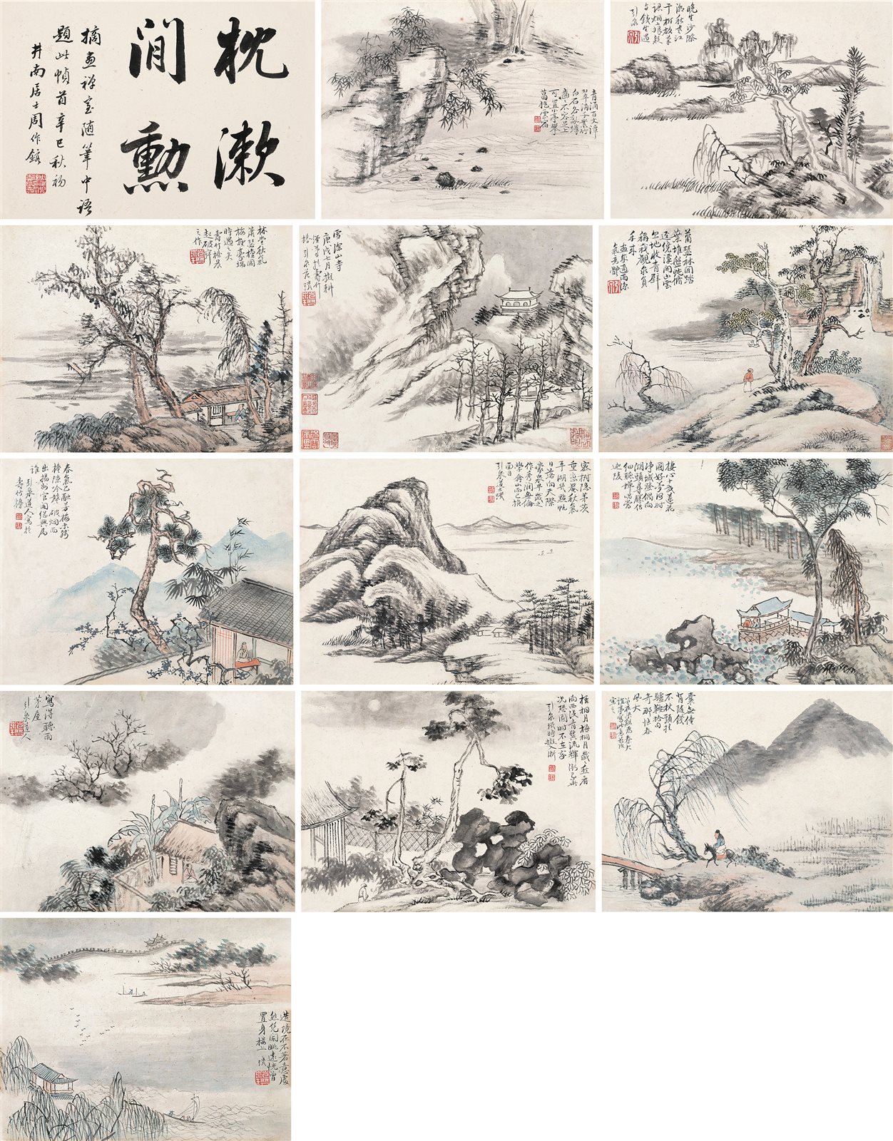 范引泉山水册