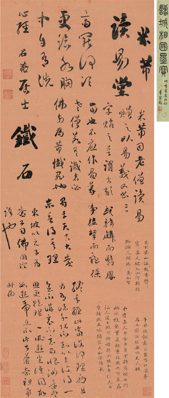 诸城相国墨宝