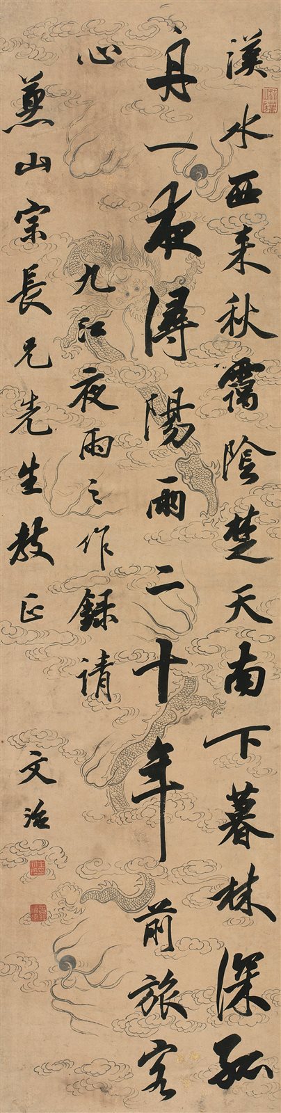 行书《九江夜雨》